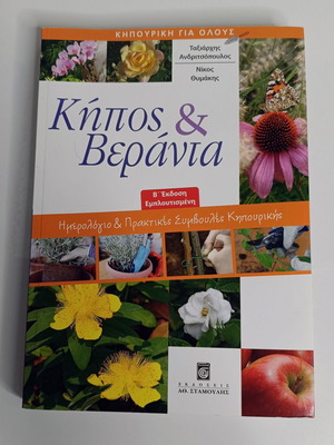 Garden and Balcony like new, gardening diary and practical tips