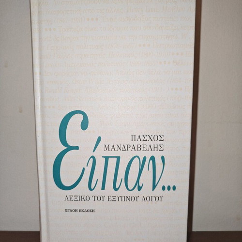 Eipan... Dictionary of Smart Speech like new