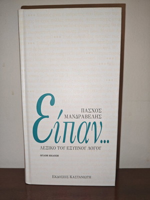 Eipan... Dictionary of Smart Speech like new