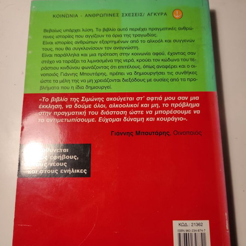 Me lene Maria kai eimai alkooliki se anarrwsi book like new