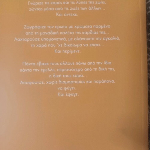 Ekeini pou eprepe na fygei book like new