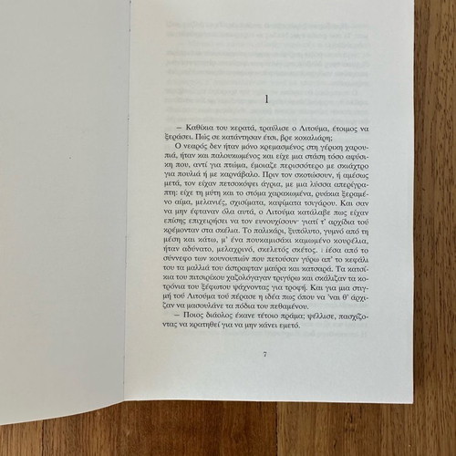 Mario Vargas Llosa Who Killed Palomino Molero? book, Greek