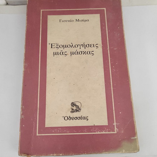 Yukio Mishima Confessions of a Mask book