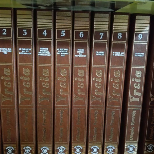 Ygeia encyclopedia used, very good condition