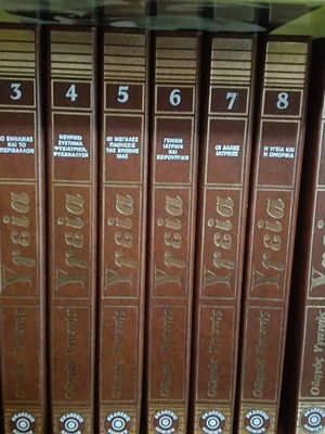 Ygeia encyclopedia used, very good condition