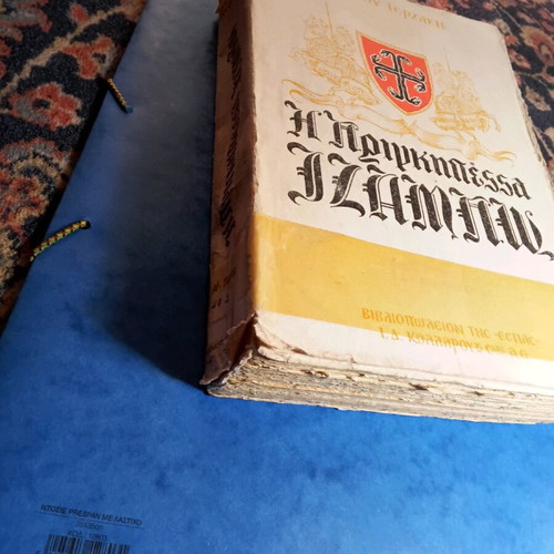The Princess Izambow used book by Angelos Terzakis