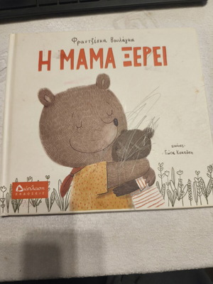 The Mom Knows children's book like new