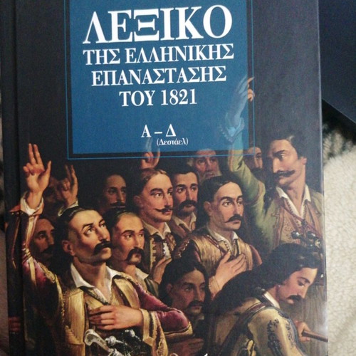 Dictionary of the Greek Revolution of 1821 A-D new