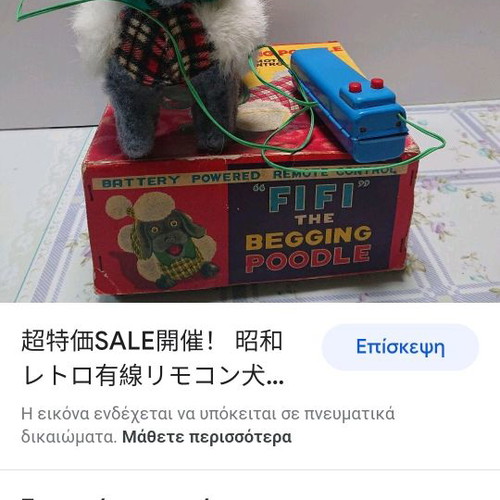 Fifi the Begging Puddle vintage toy with damages, missing eye and rusty control