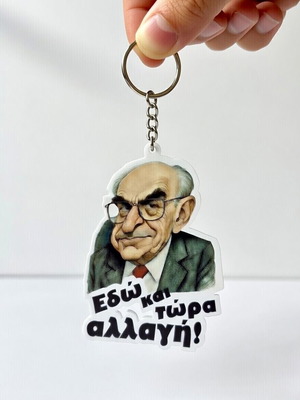 Μπρελόκ Ανδρέας Παπανδρέου - ΠΑΣΟΚ σαν καινούργιο, ακρυλικό