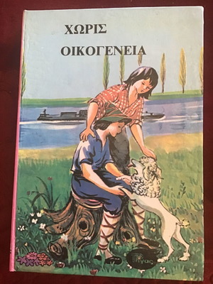 Without Family hardcover children's book used
