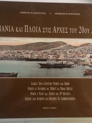 Λεύκωμα Λιμάνια και Πλοία στις Αρχές του 20ού Αιώνα μεταχειρισμένο