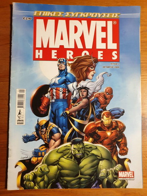 Marvel Heroes Τεύχος 1 Μεταχειρισμένο, Επικές Συγκρούσεις Οκτώβριος 2008
