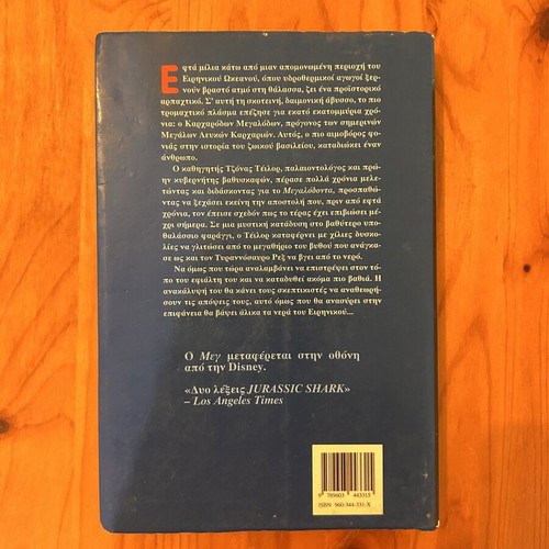 Meg by Steve Alten, Greek edition