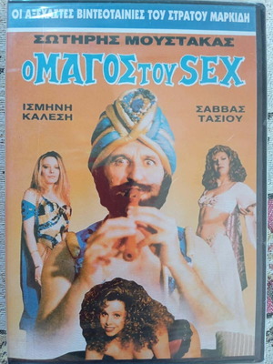 O Magos Tou Sex DVD new, dubbed comedy