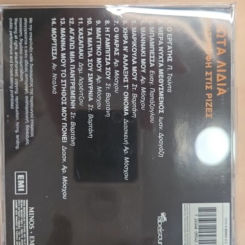 Epistrofi Stis Rizes used CD Giota Lidia