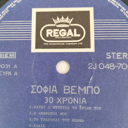 Sofia Vempo 30 Chronia vinyl record used