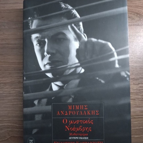 O Mystikos Noemvris novel by Mimis Androulakis