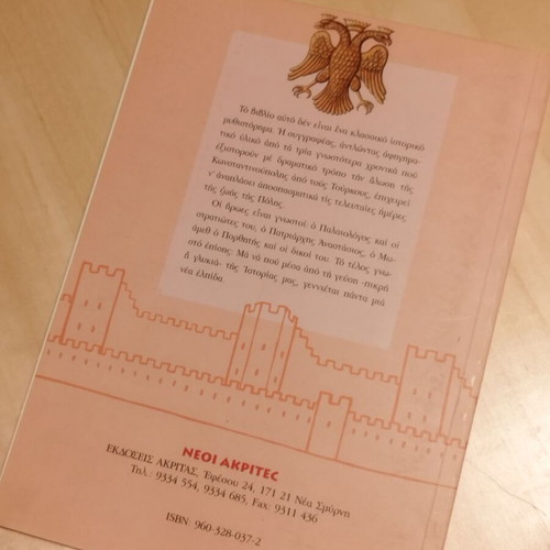 To Telos Tou Byzantioy book like new, Greek history
