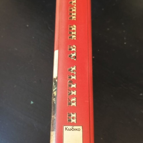 VHS Η Κυρία Δε Με Μιλάει used with Greek subtitles