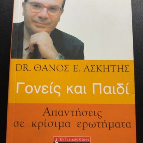 Thanis E. Askitis Parents and Child book