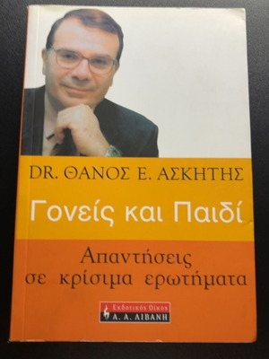 Thanis E. Askitis Parents and Child book