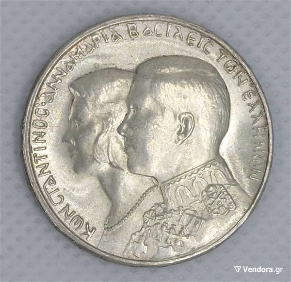  5 temachia - 30 drachmes konstantinos – anna maria vasilis ton ellinon 1964