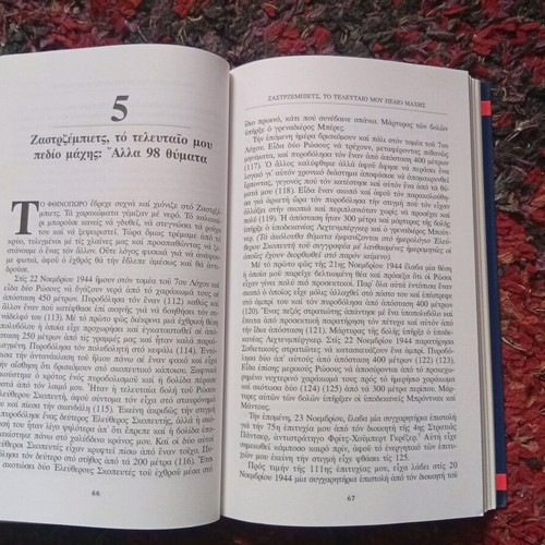 Asos ton Skopeton book like new, war historical
