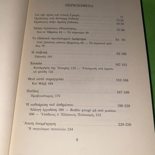 Antignosi The Crutches of Capitalism book by Lili Zografou