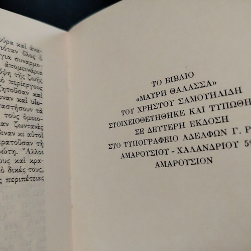 Christos Samouilidis Black Sea book, 2nd edition, Greek