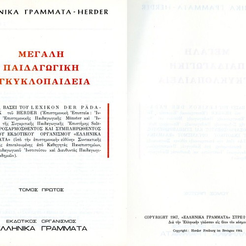 Μεγάλη Παιδαγωγική Εγκυκλοπαίδεια Ελληνικά Γράμματα 1967 5 τόμοι σαν καινούργιο