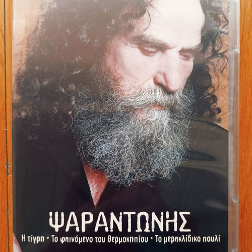 Psarantonis 12 rare performances CD used