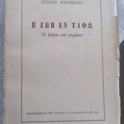Life in the Tomb The Book of War used