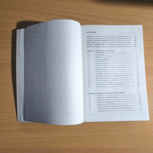 Theoretical Mechanics new academic book in Greek