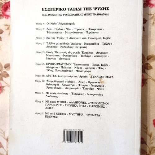 Book Esoteriko Taxidi by Stamatis Z. Valmas used, spiritual psychology