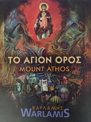 To Agion Oros Mount Athos book by Warlamis