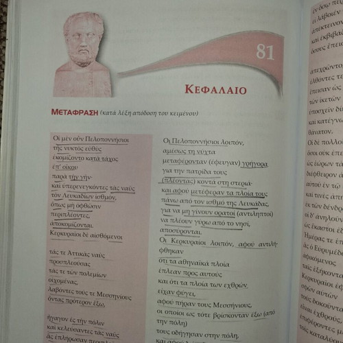 Thoukydides Istoria Book C Kerkyraika used, Greek edition for 1st Lyceum