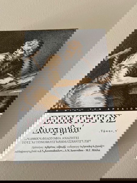 Διατριβαί