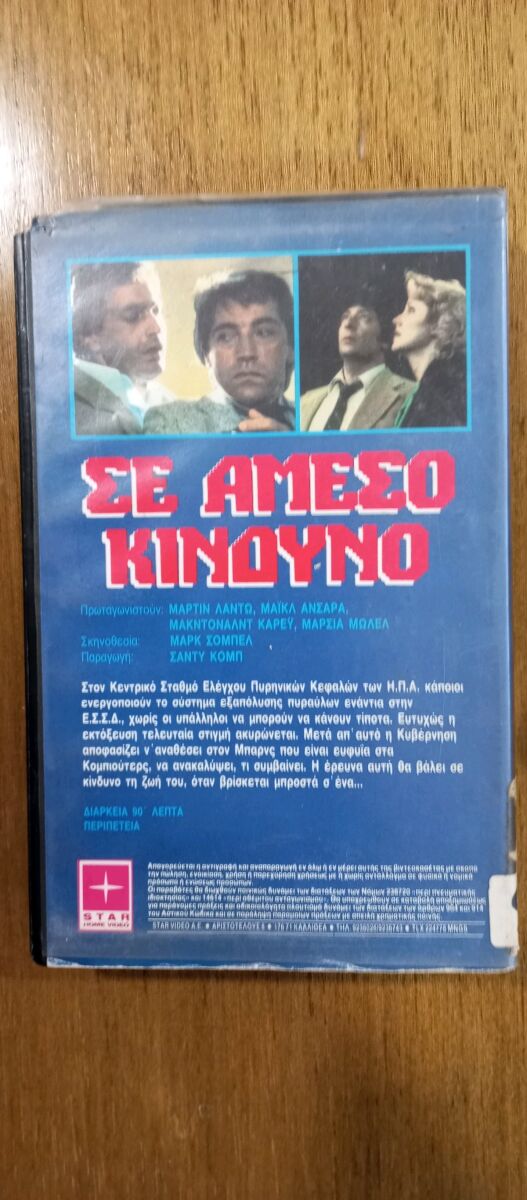 その他 Almos a Man [VHS] VHS Access Code used with Greek subtitles - € 15,00 - Vendora.gr