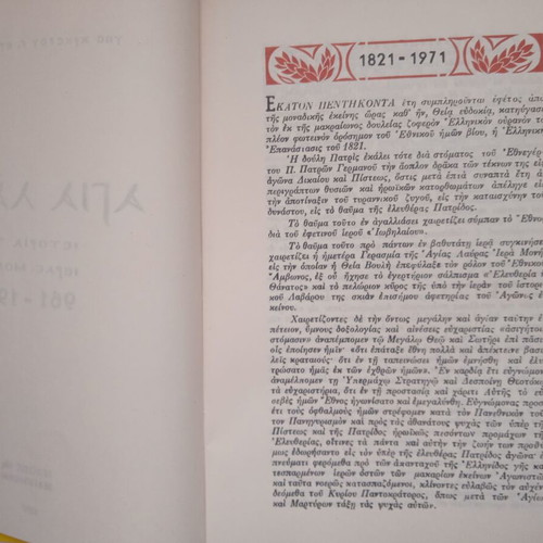 Agia Lavra History of the Holy Monastery used book by Christos G. Evangelatos 1977