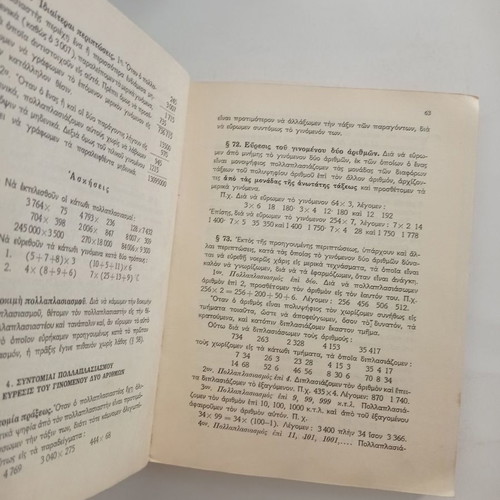 Arithmetic school book used, edition 1956