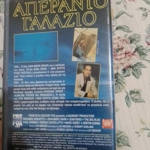 The Big Blue VHS used, 1988 Greek first edition
