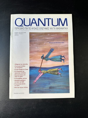 Quantum magazine Volume 7 Issue 4 June-August 2000