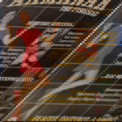 Άλμανάκ της γυναίκας 3 τόμοι σαν καινούργιο