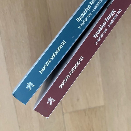 Hmerologio Katohis 2 volumes like new