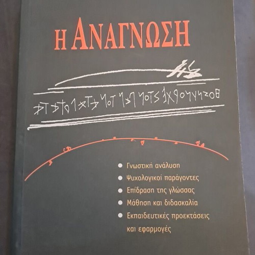Reading book like new, cognitive and educational analysis