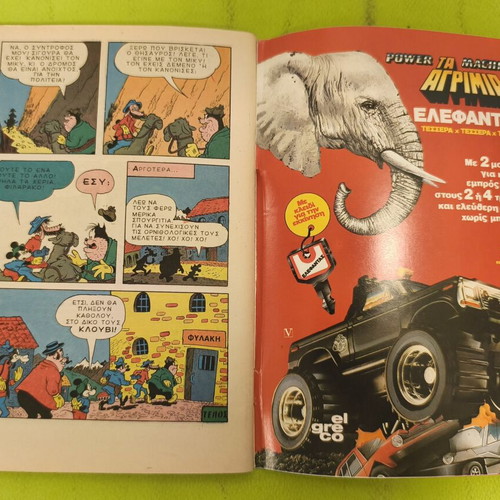 Miky Maous 1063 comic book, Terzopoulos