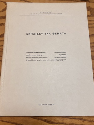 Educational Topics book like new by Ch.P. Fragkou