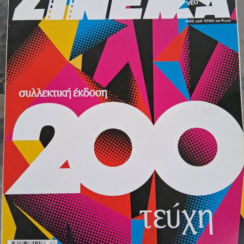 Cinema magazine 200th issue, collector's edition