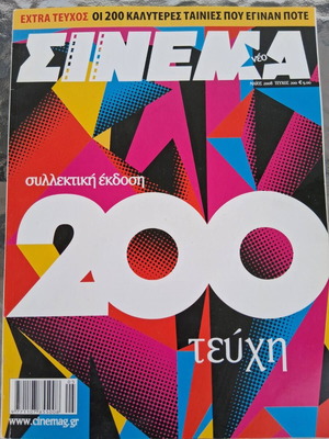 Cinema magazine 200th issue, collector's edition